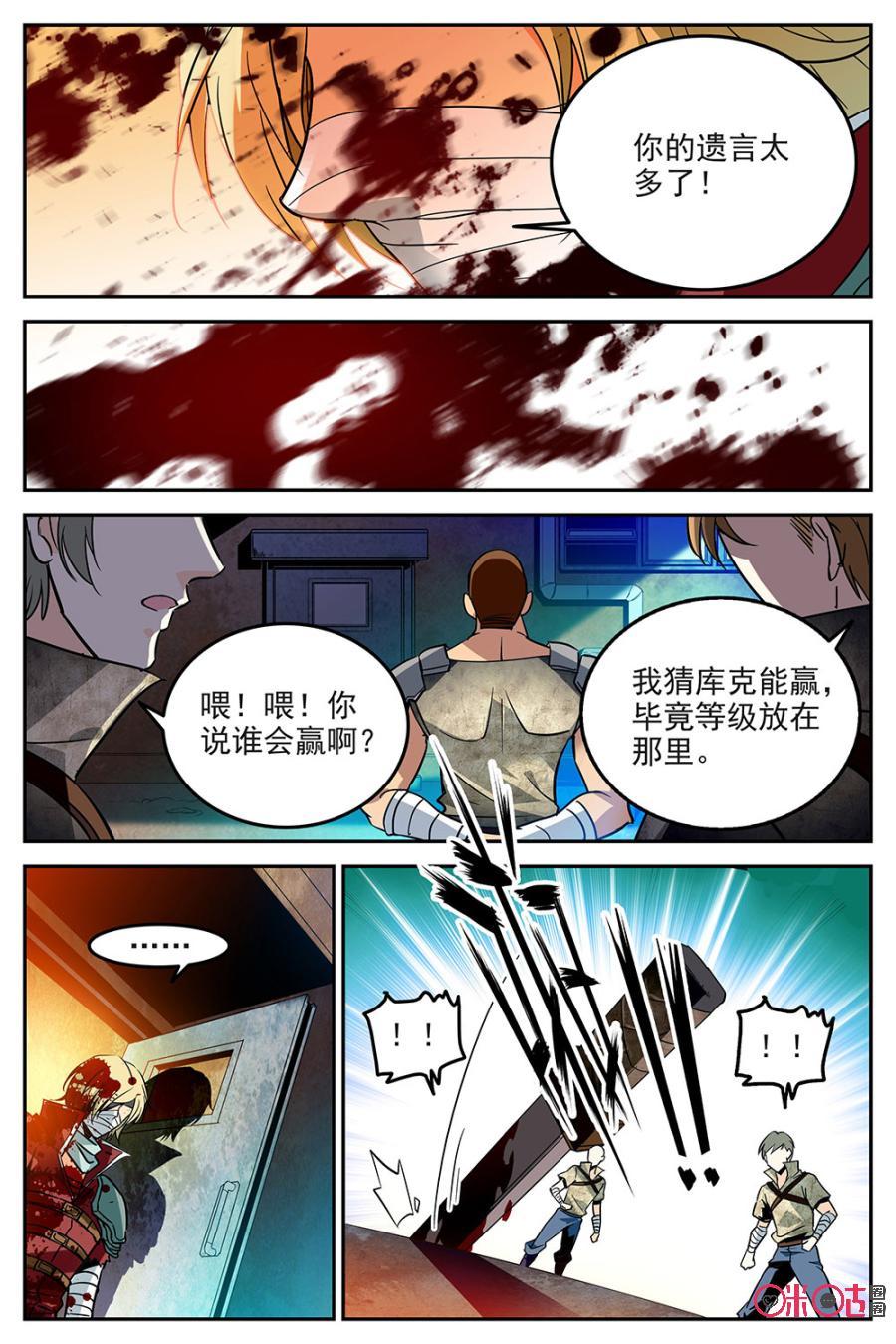 狩魔手記 - 第16話 - 2