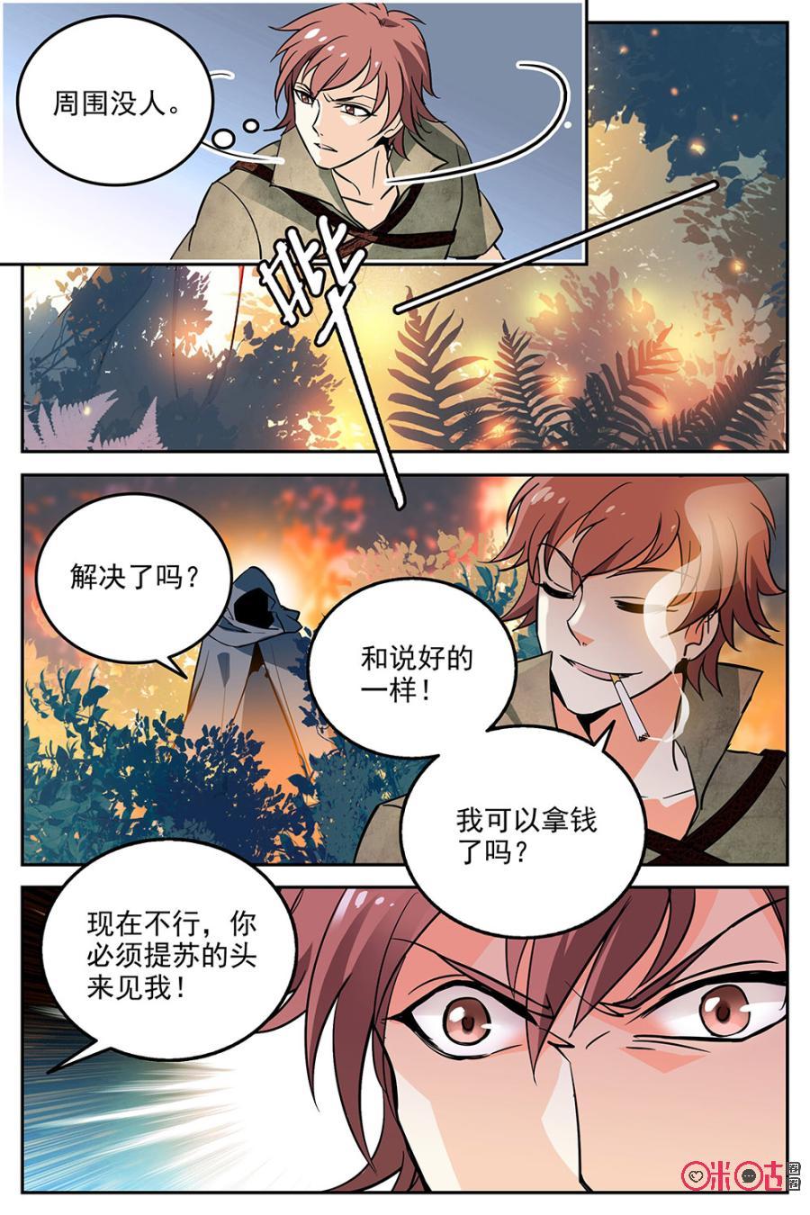 狩魔手記 - 第16話 - 3