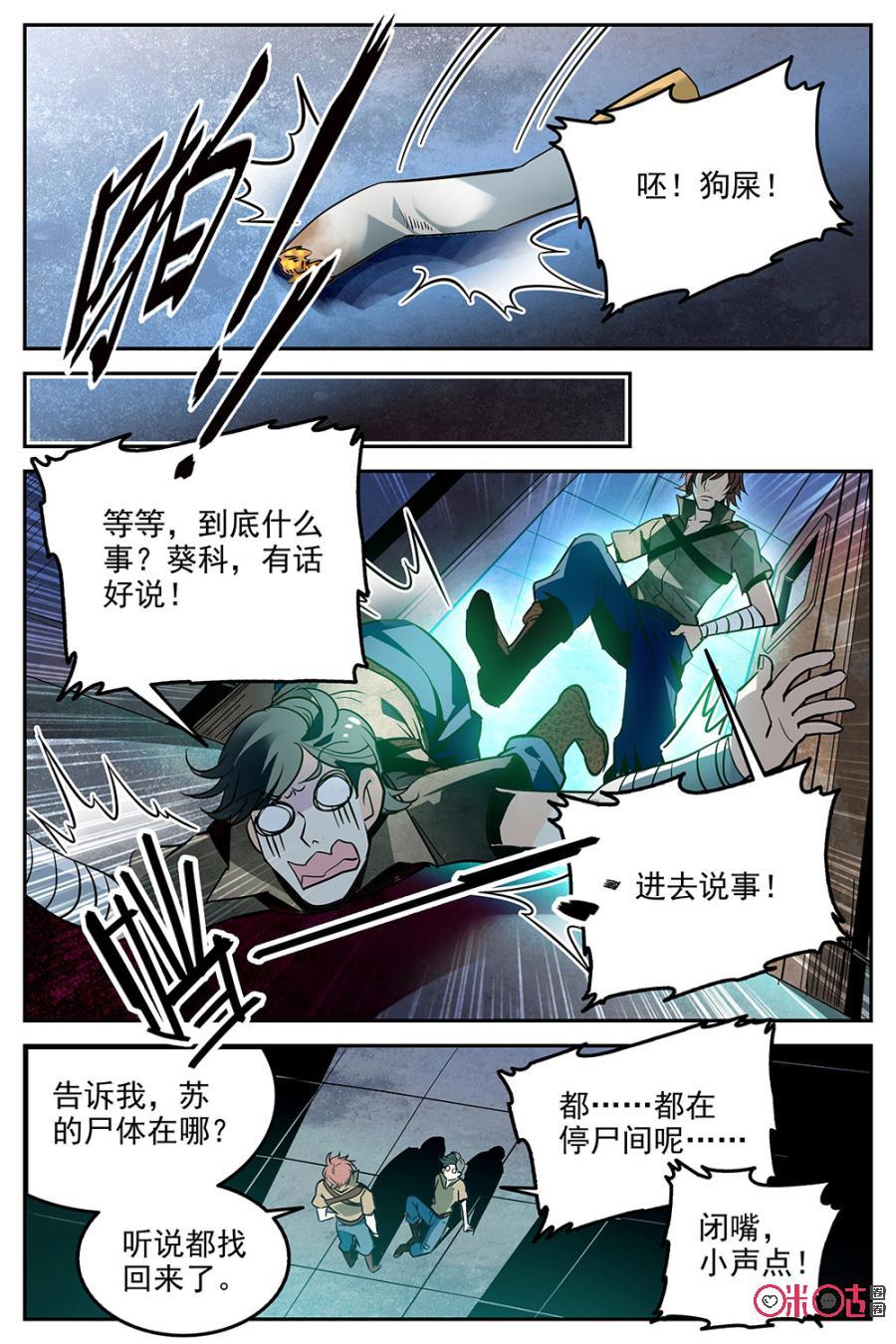 狩魔手記 - 第16話 - 5