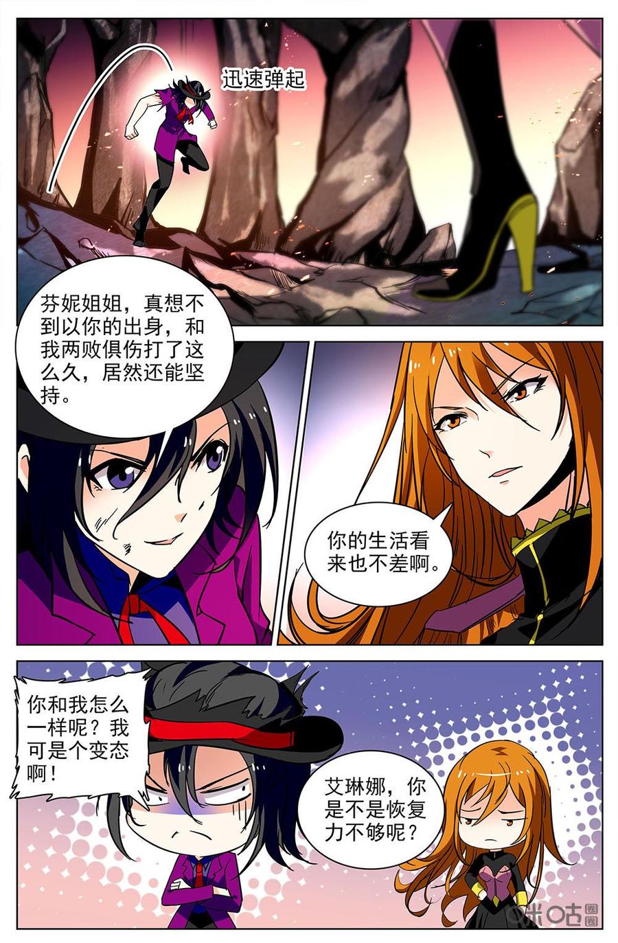狩魔手記 - 第113上話：棲身之所 - 3