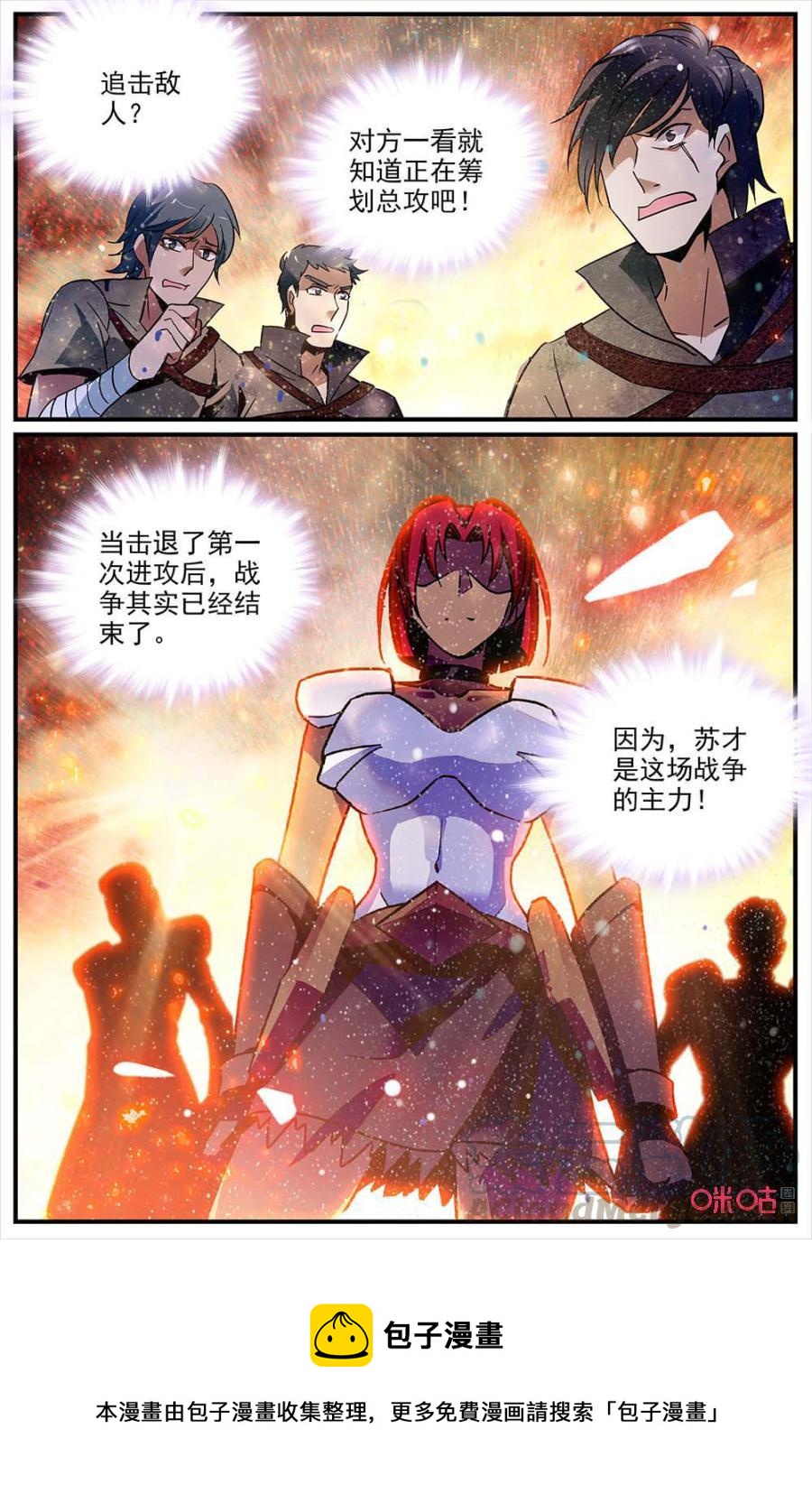 狩魔手記 - 第121下話：火力襲擊 - 2