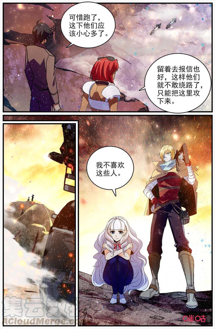 狩魔手記 - 第121下話：火力襲擊 - 3