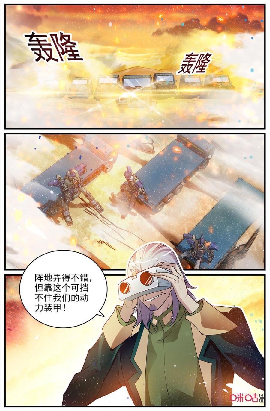 狩魔手記 - 第121下話：火力襲擊 - 1