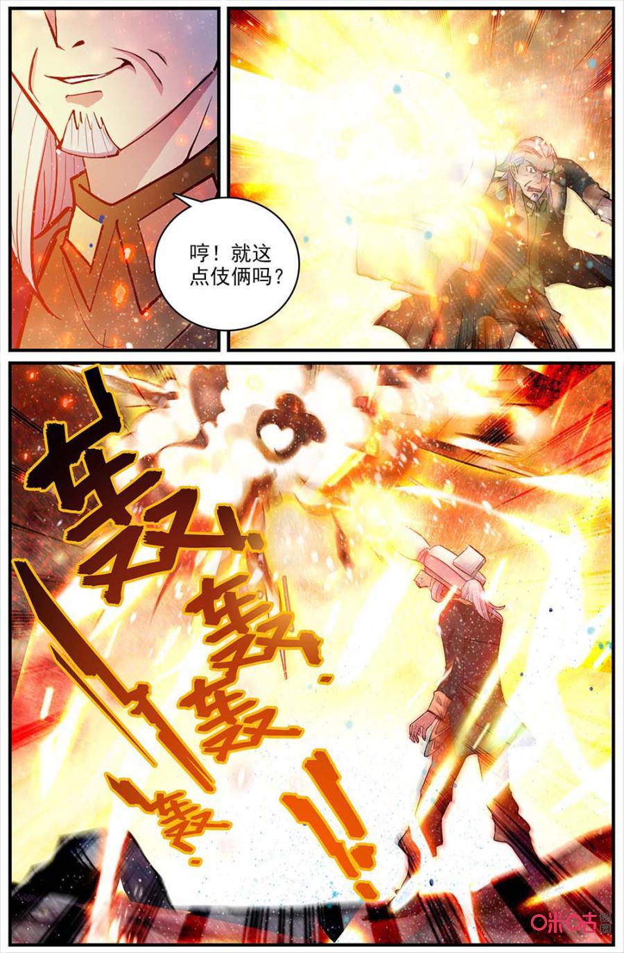 狩魔手記 - 第121下話：火力襲擊 - 3