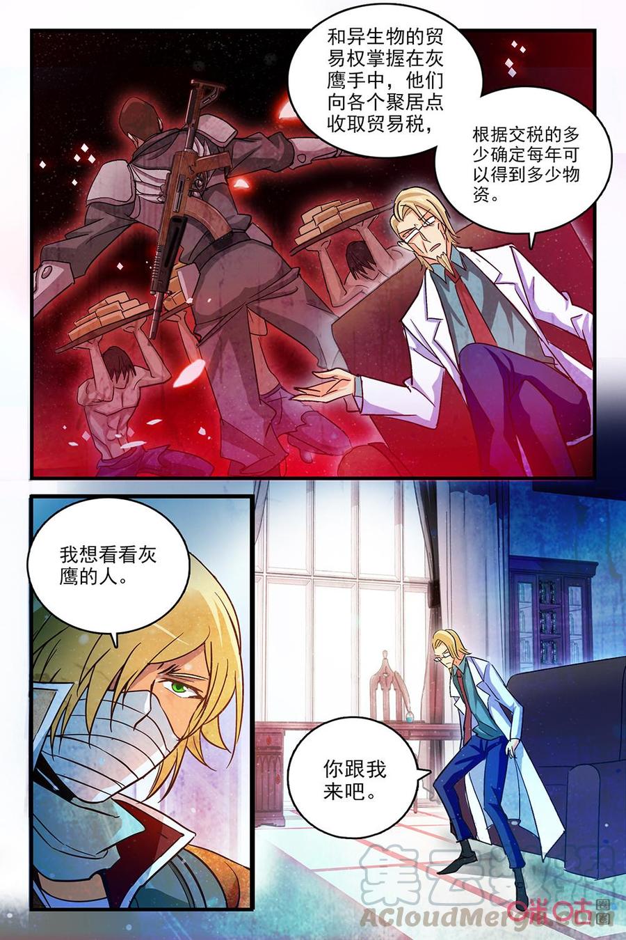 狩魔手記 - 第126下話：灰鷹手下 - 3