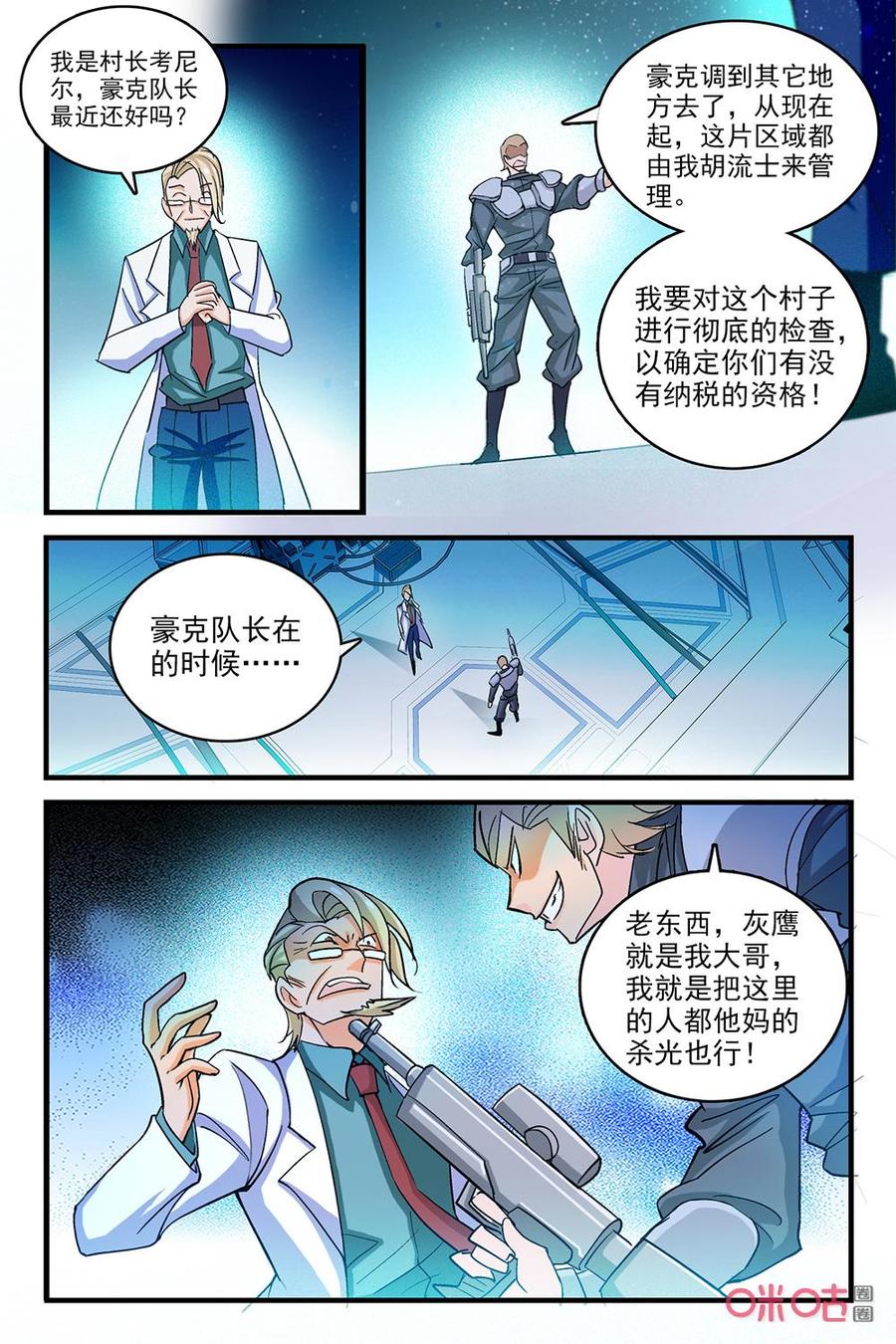 狩魔手記 - 第126下話：灰鷹手下 - 3