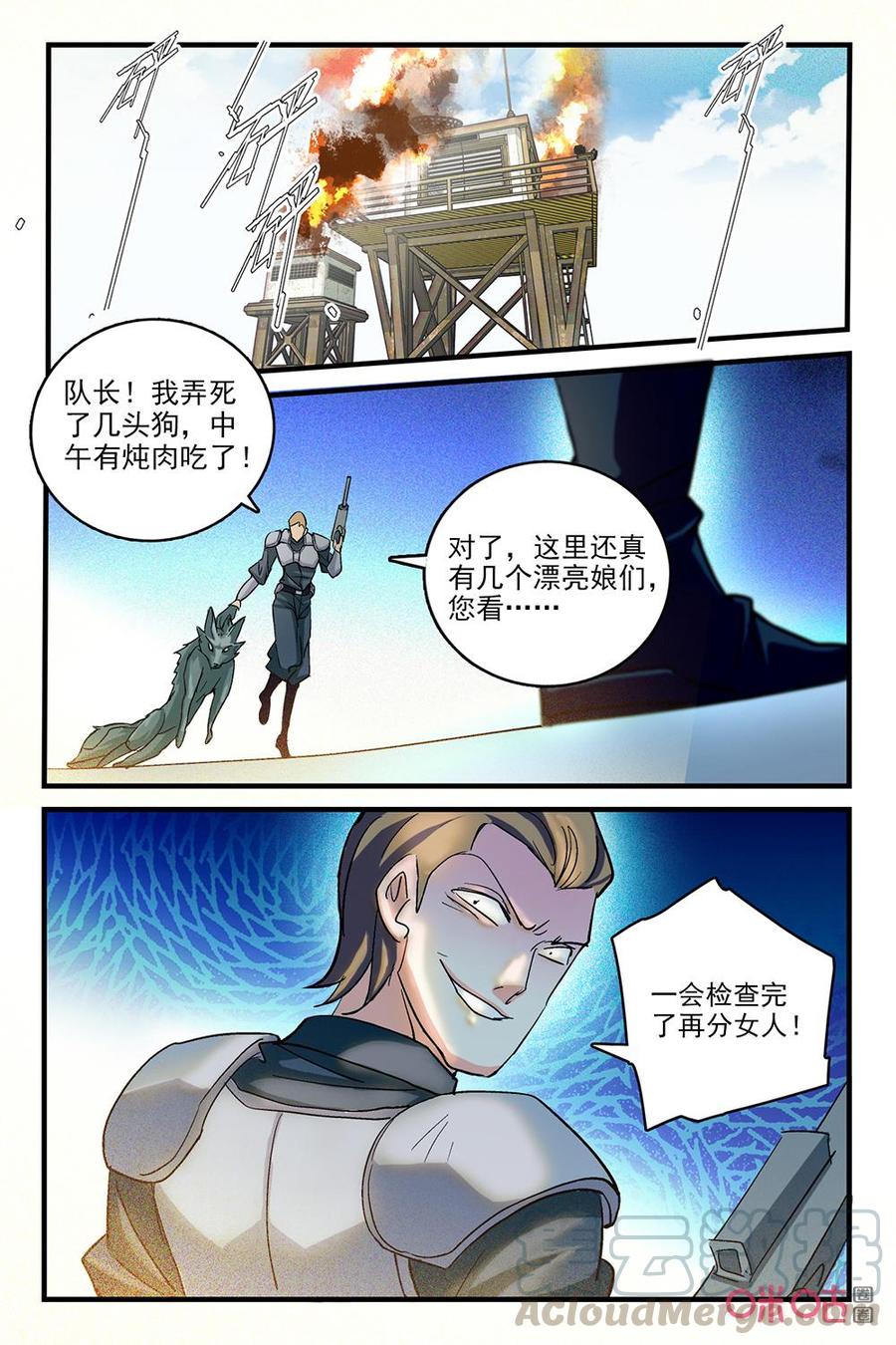 狩魔手記 - 第126下話：灰鷹手下 - 1