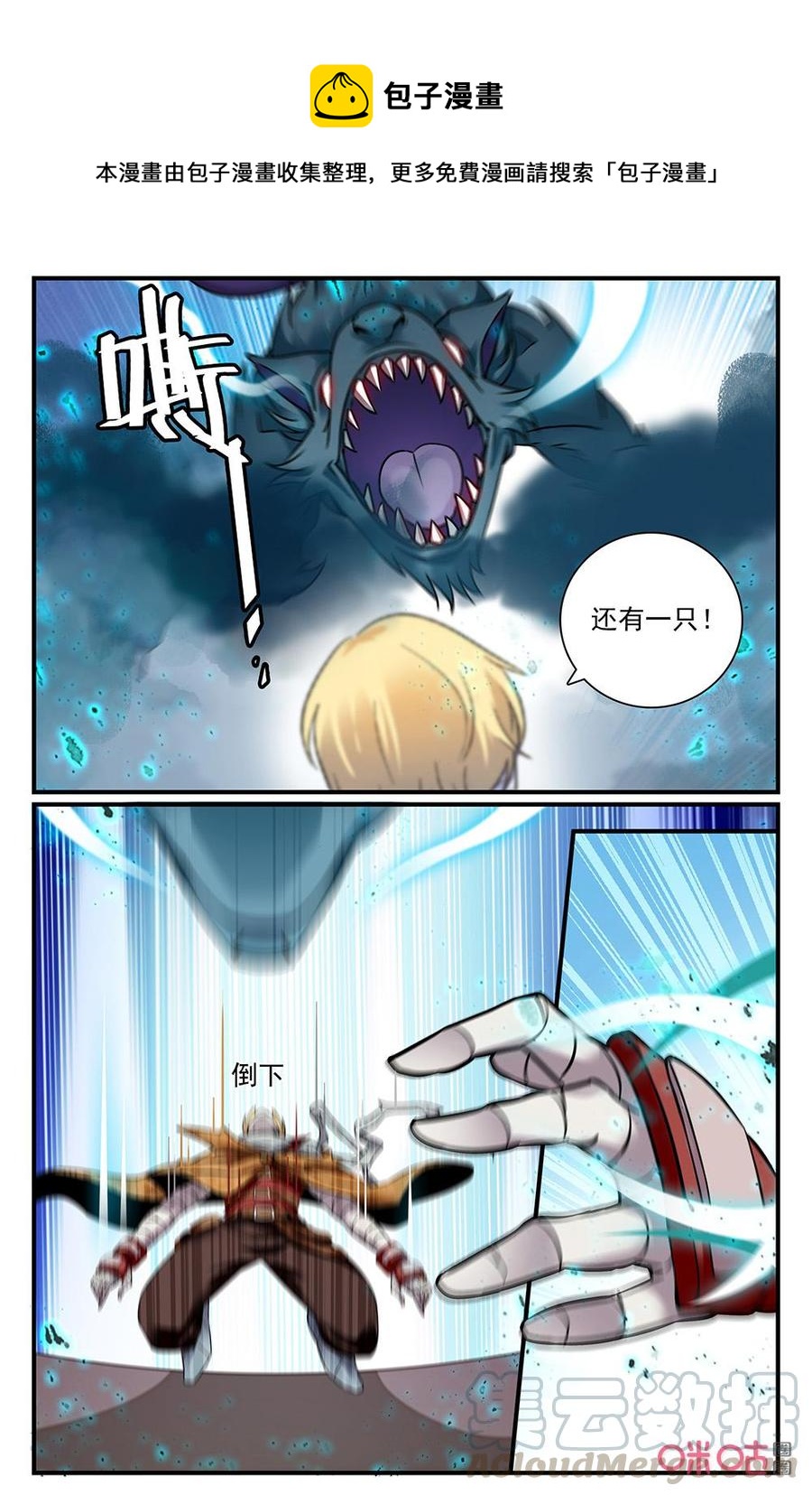 狩魔手記 - 第129下話：還有人？ - 1