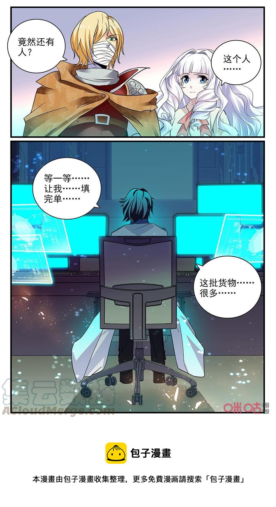 狩魔手記 - 第129下話：還有人？ - 2