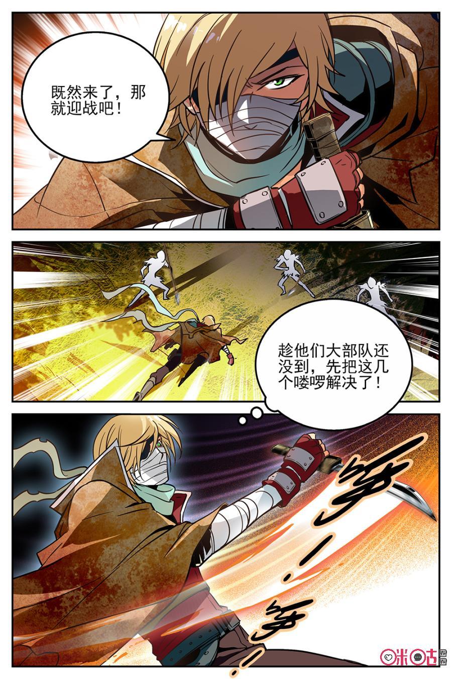 狩魔手記 - 第20話 - 4