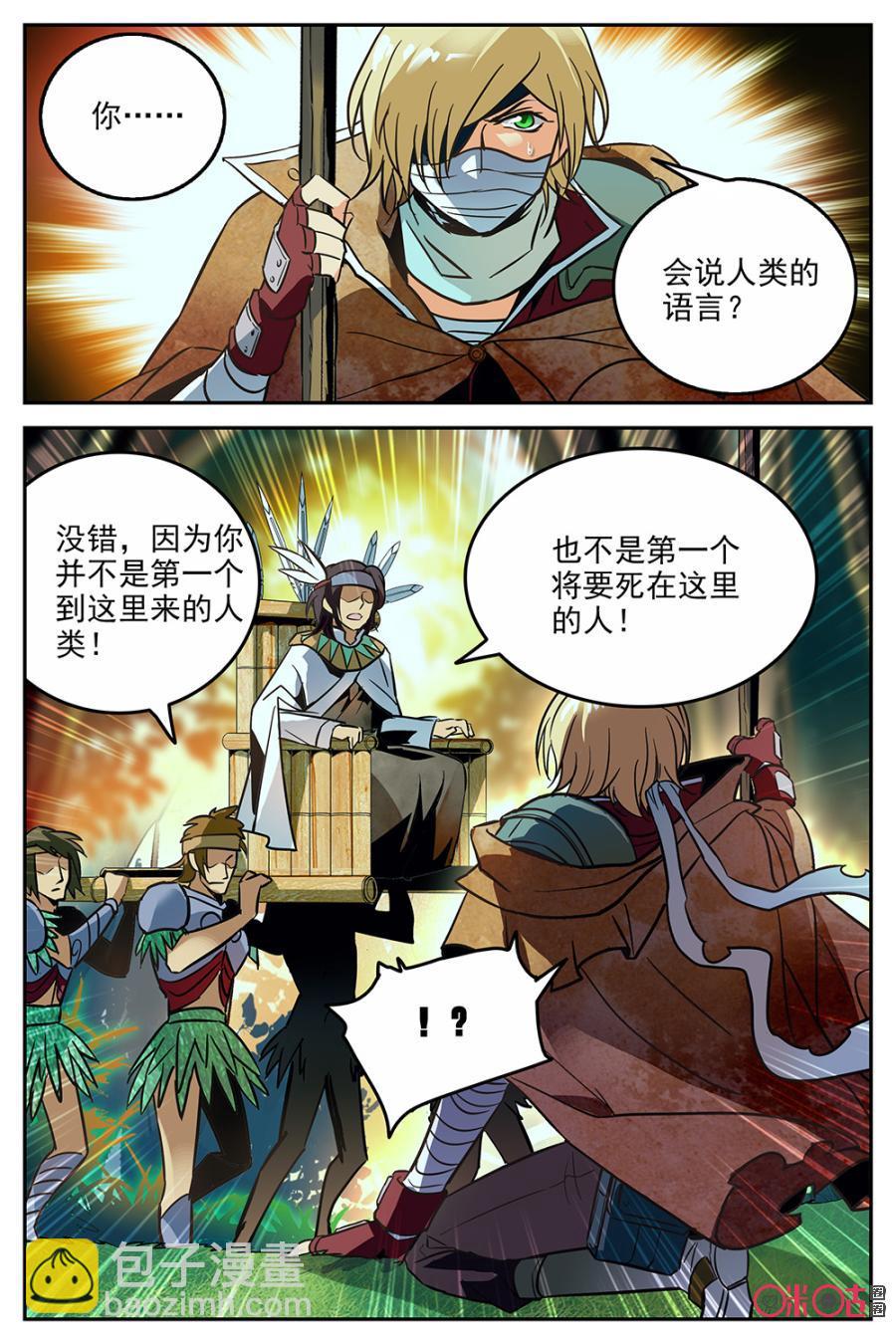 狩魔手記 - 第20話 - 3