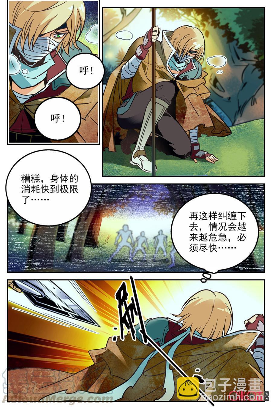 狩魔手記 - 第20話 - 4