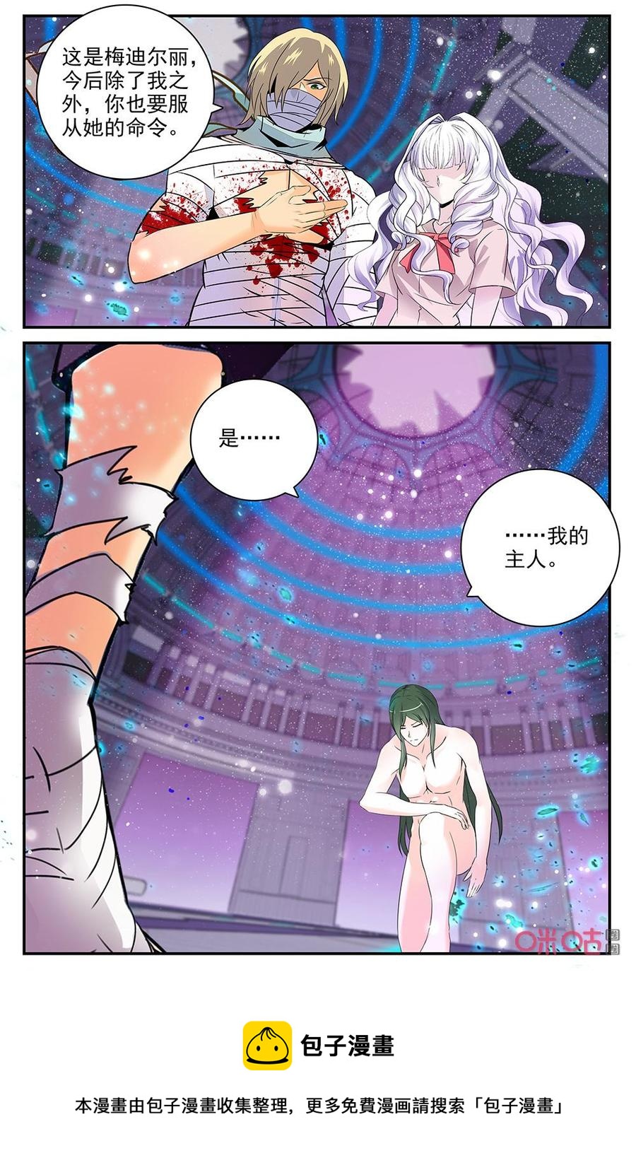 狩魔手記 - 第137下話：我的主人 - 2
