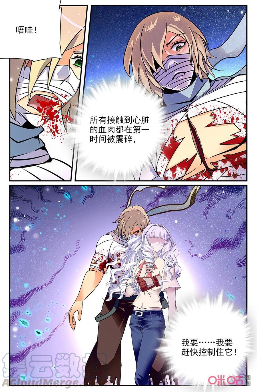狩魔手記 - 第137下話：我的主人 - 1