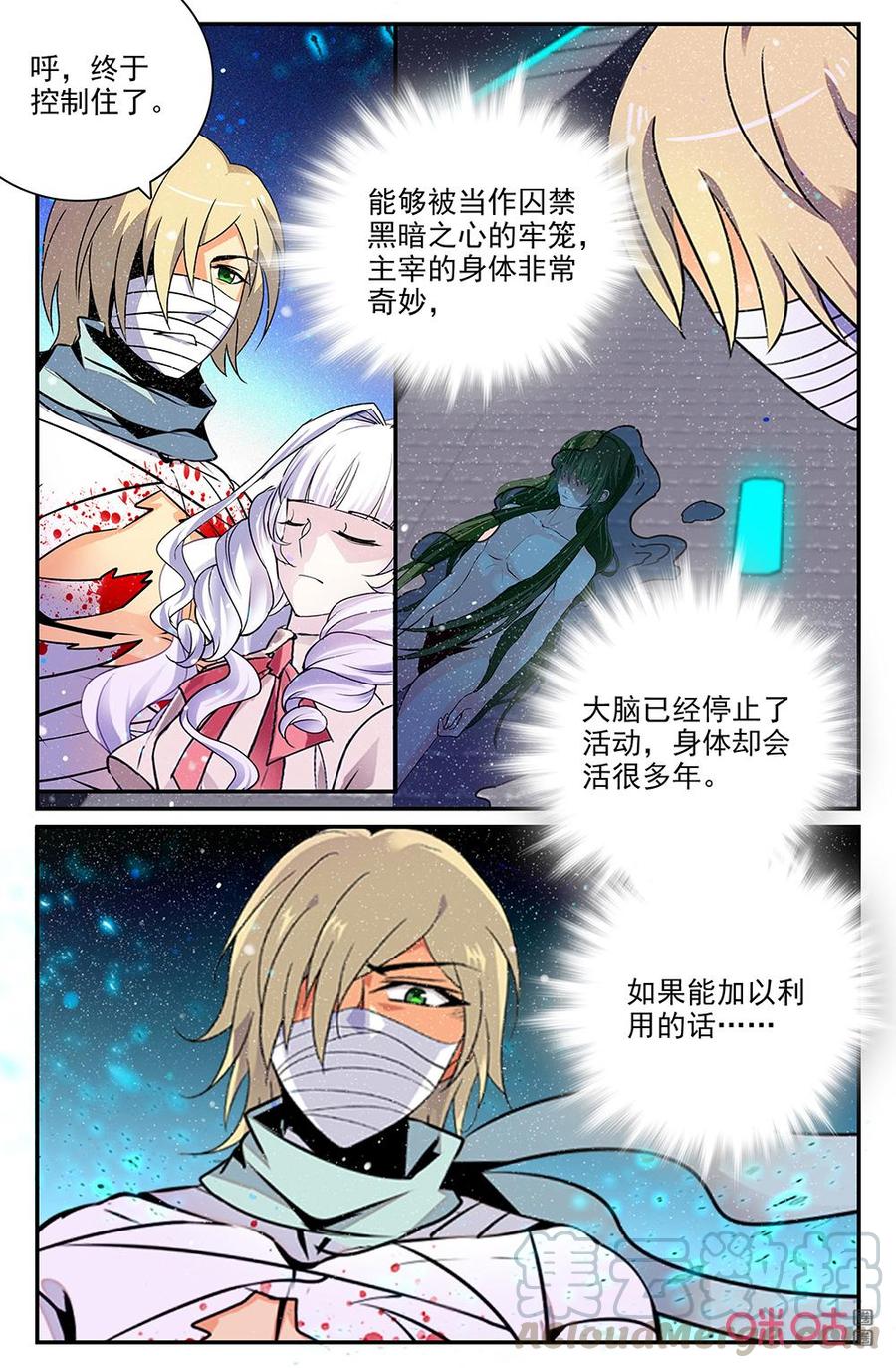 狩魔手記 - 第137下話：我的主人 - 1