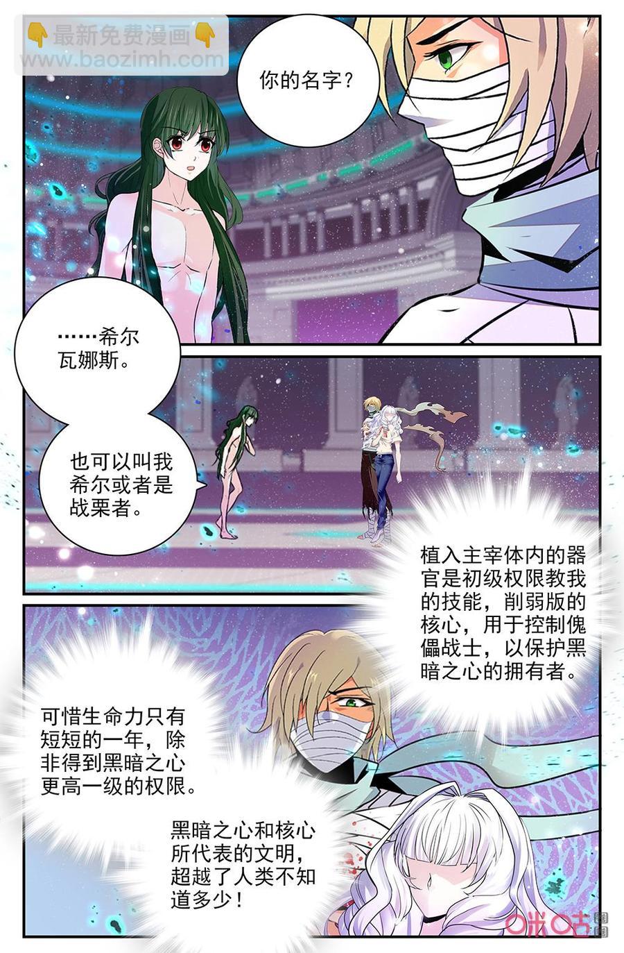 狩魔手記 - 第137下話：我的主人 - 2