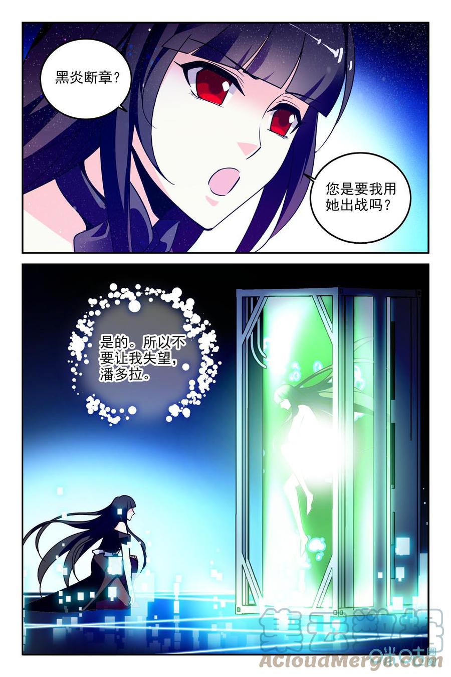 狩魔手記 - 第84下話：別讓我失望 - 1