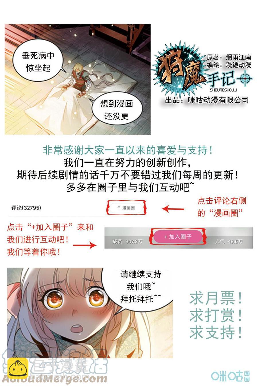 狩魔手記 - 第84下話：別讓我失望 - 3