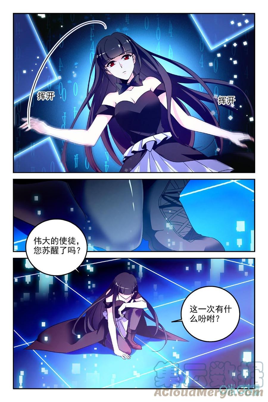 狩魔手記 - 第84下話：別讓我失望 - 3