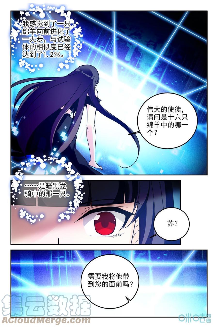狩魔手記 - 第84下話：別讓我失望 - 1