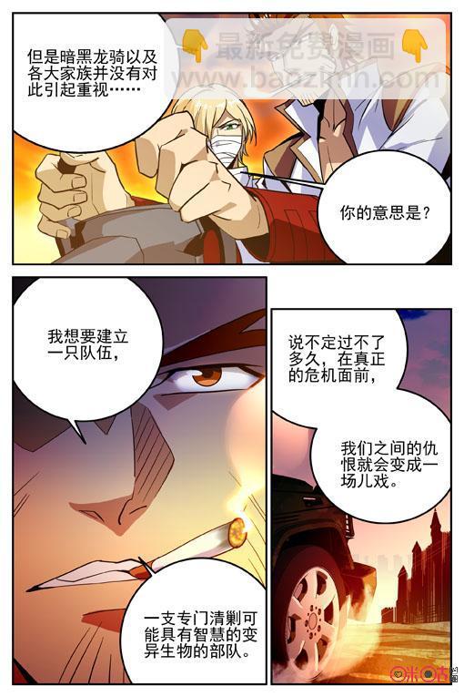 狩魔手記 - 第32話 - 1
