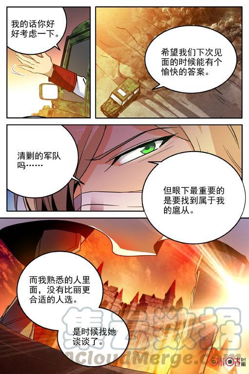 狩魔手記 - 第32話 - 2