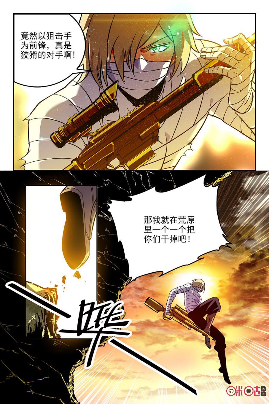 狩魔手記 - 第38話 - 4