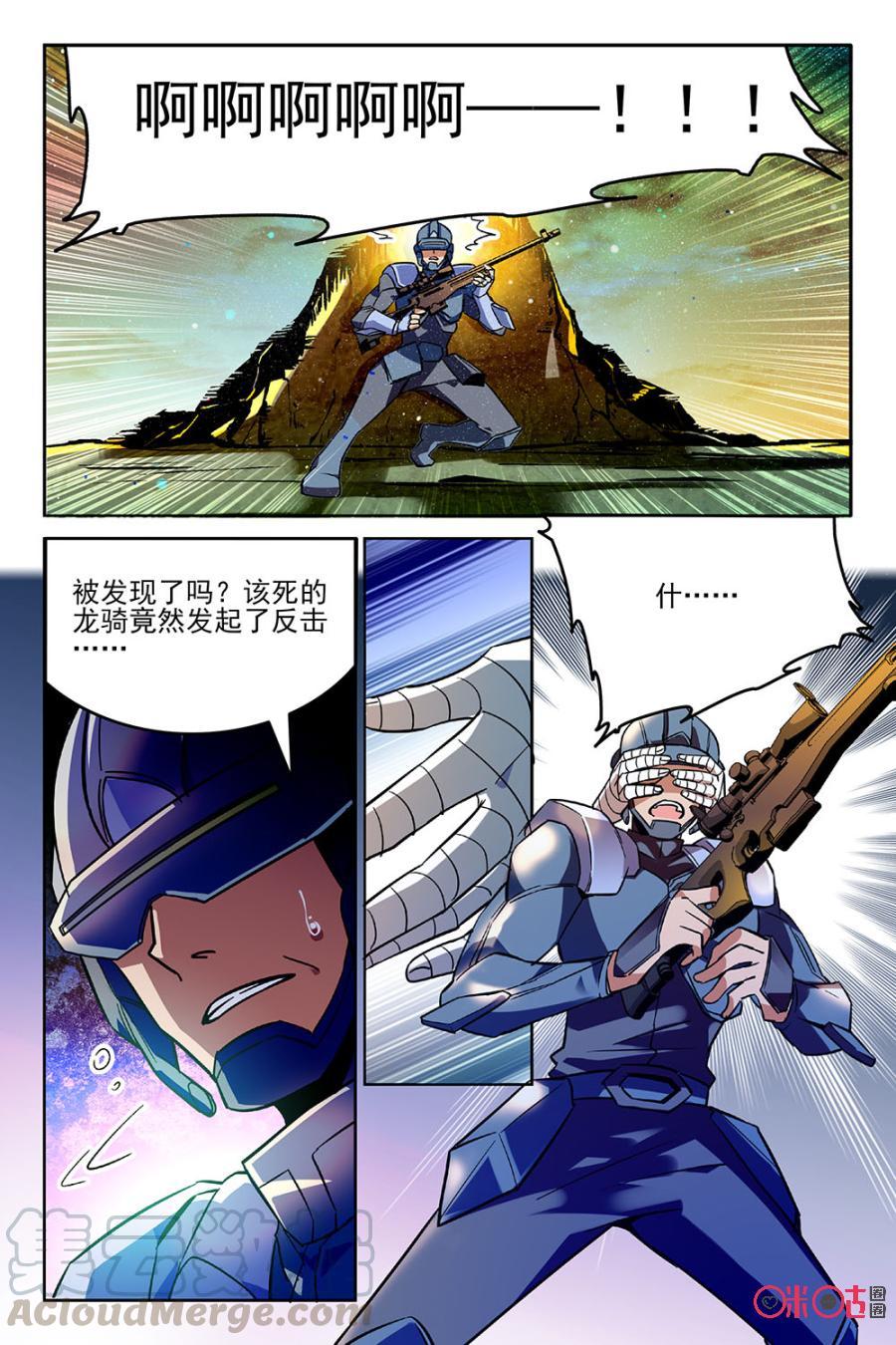 狩魔手記 - 第38話 - 1