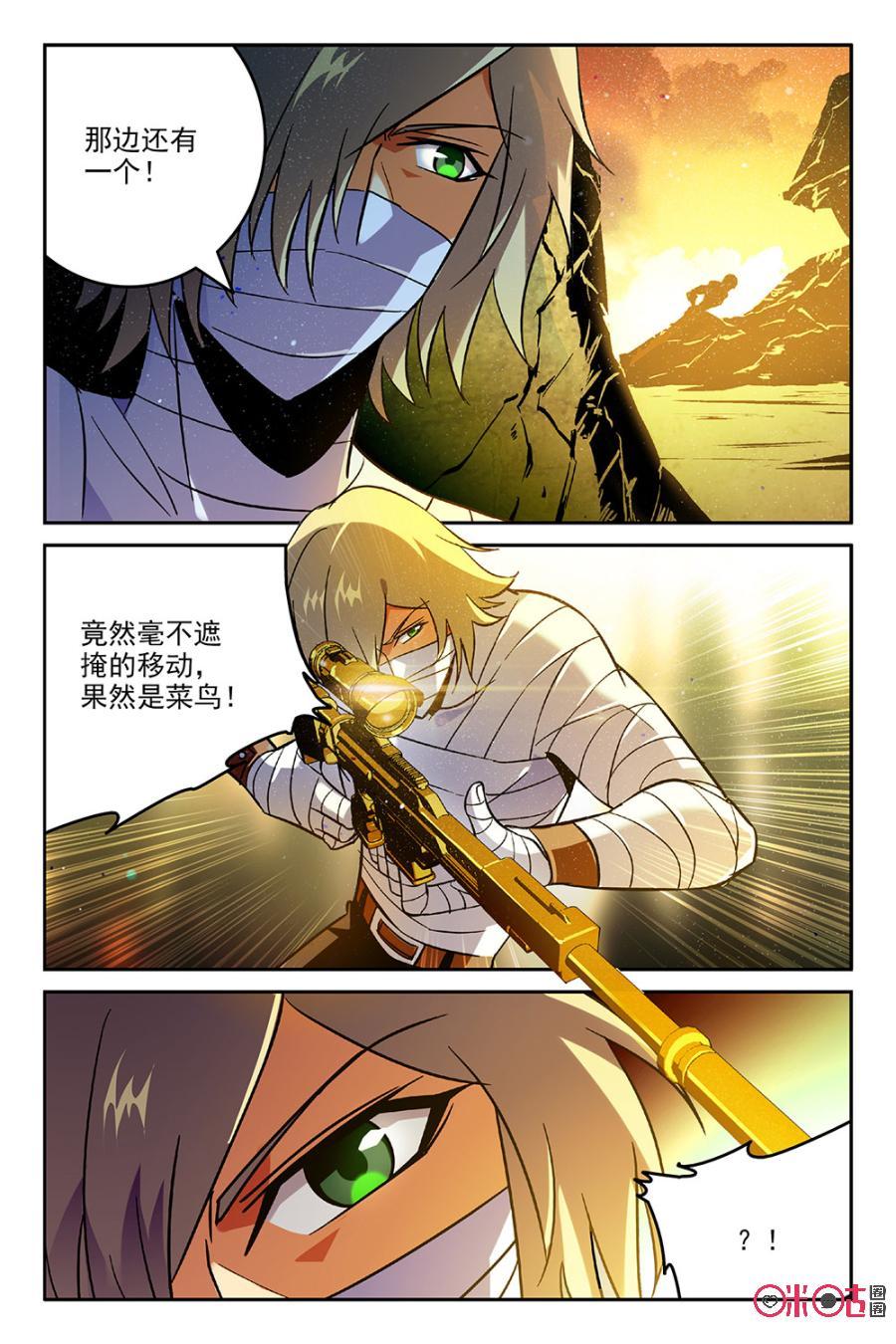 狩魔手記 - 第38話 - 3