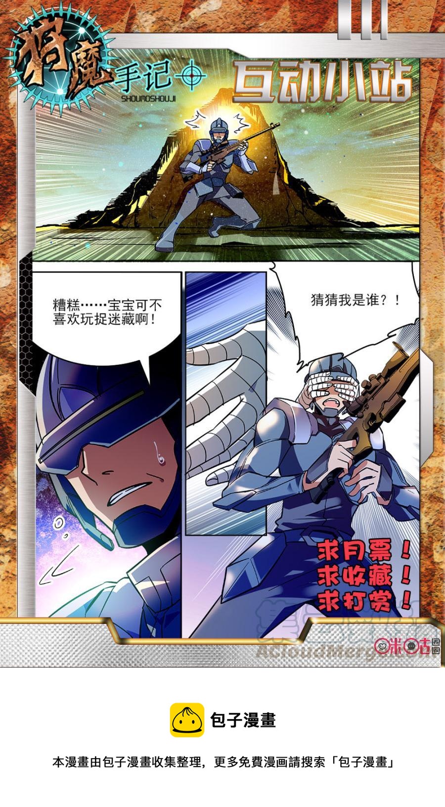 狩魔手記 - 第38話 - 2