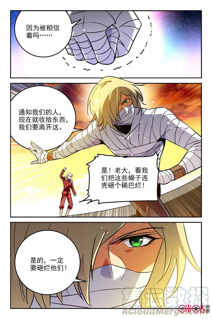 狩魔手記 - 第38話 - 2