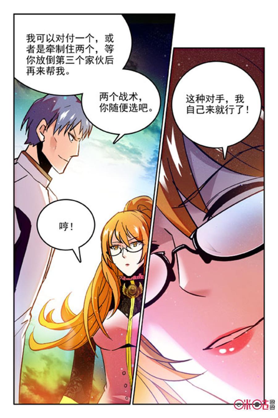 狩魔手記 - 第54話 - 5