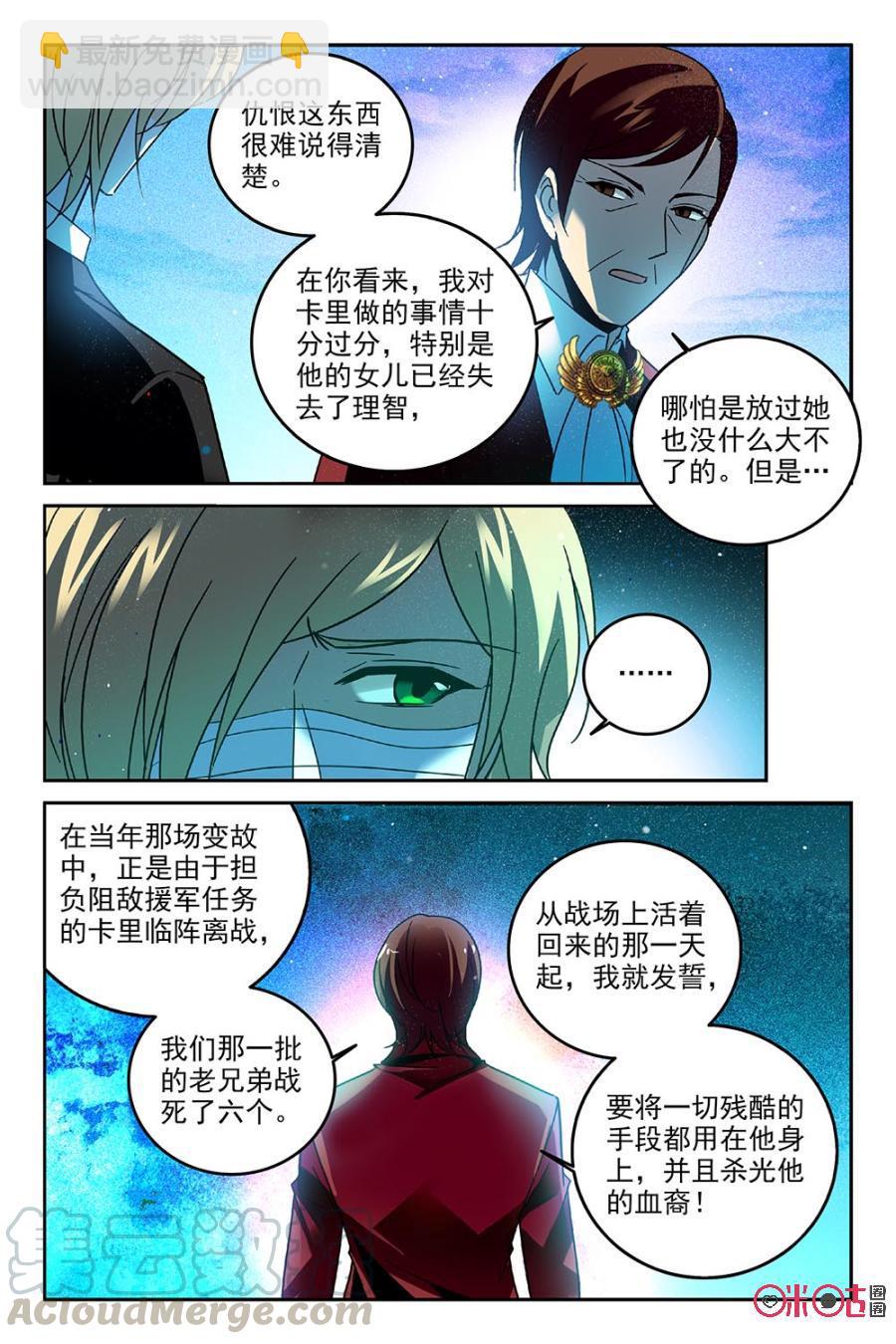 狩魔手記 - 第70話 - 1
