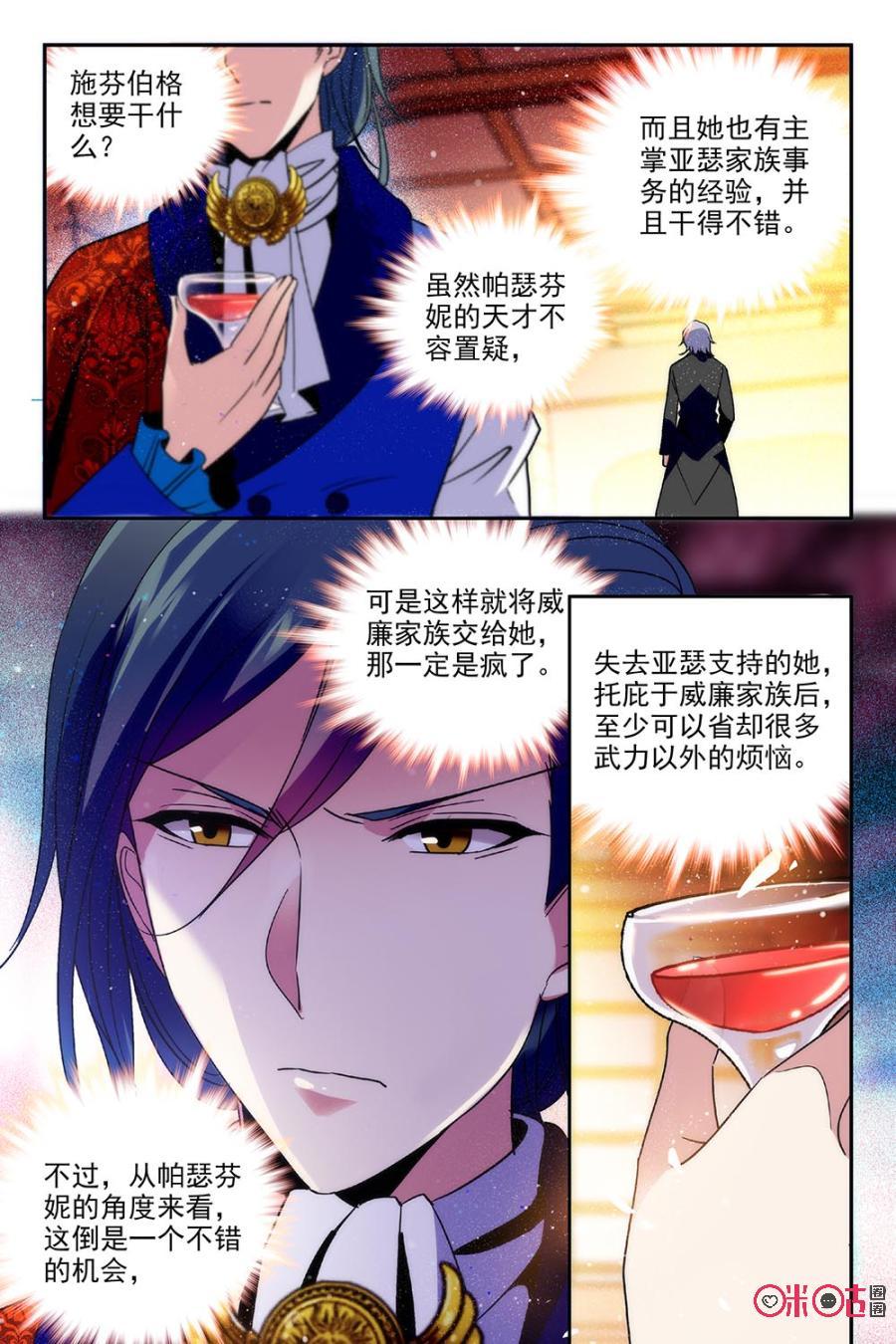 狩魔手記 - 第70話 - 5