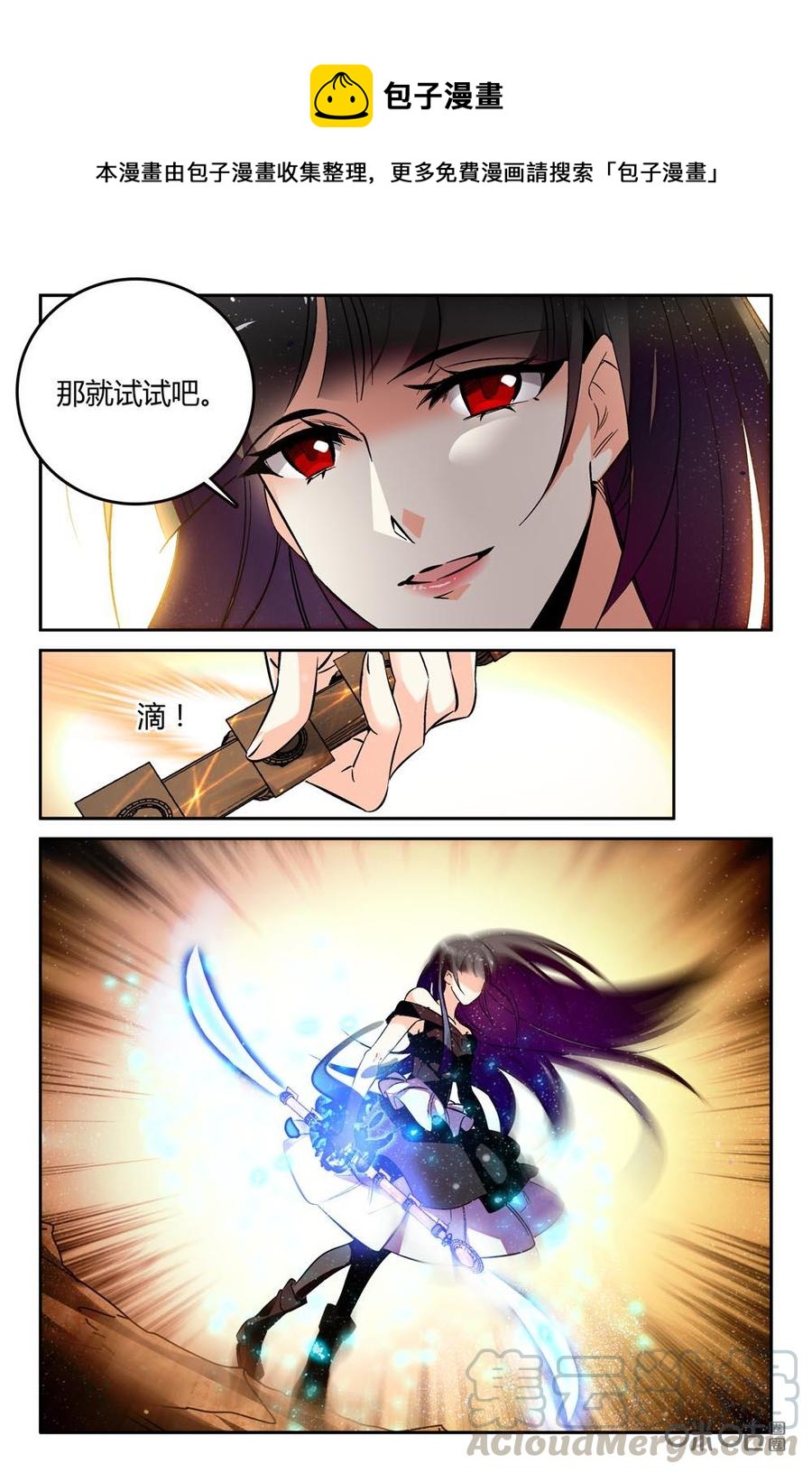 狩魔手記 - 第87上話 - 1