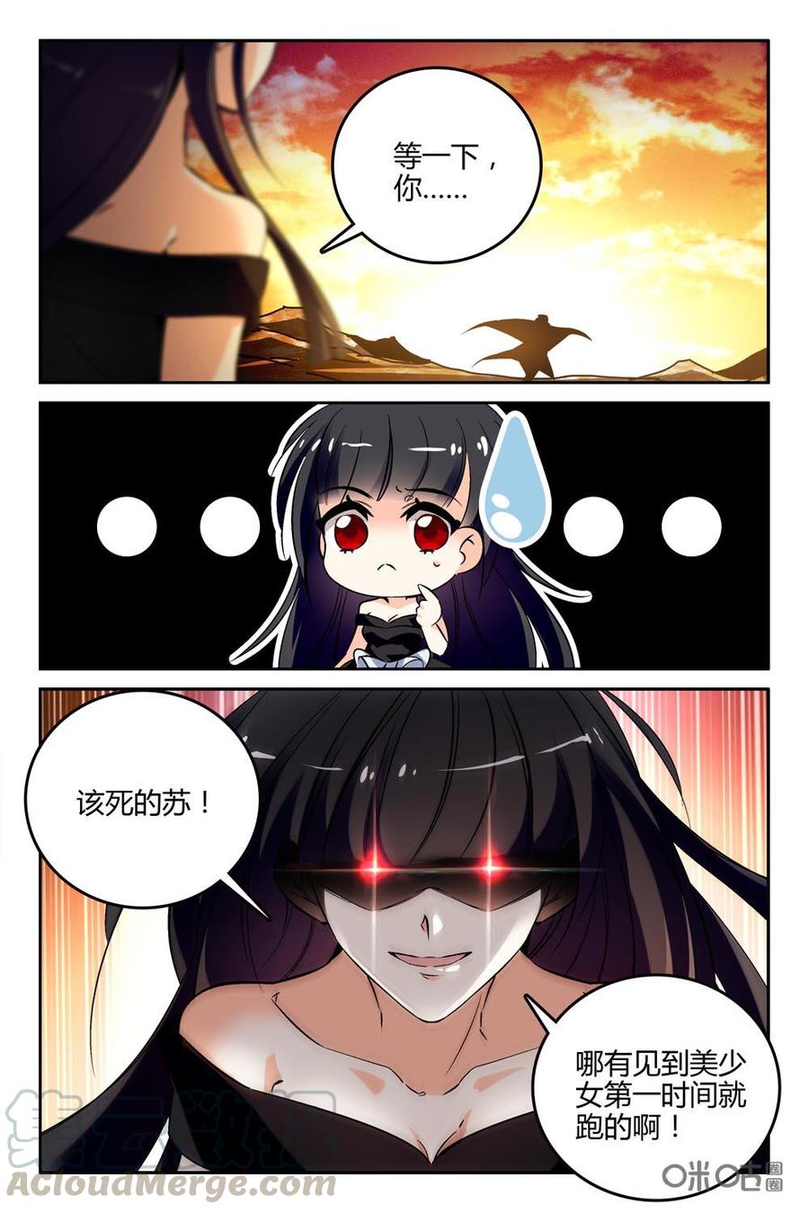 狩魔手記 - 第87上話 - 3