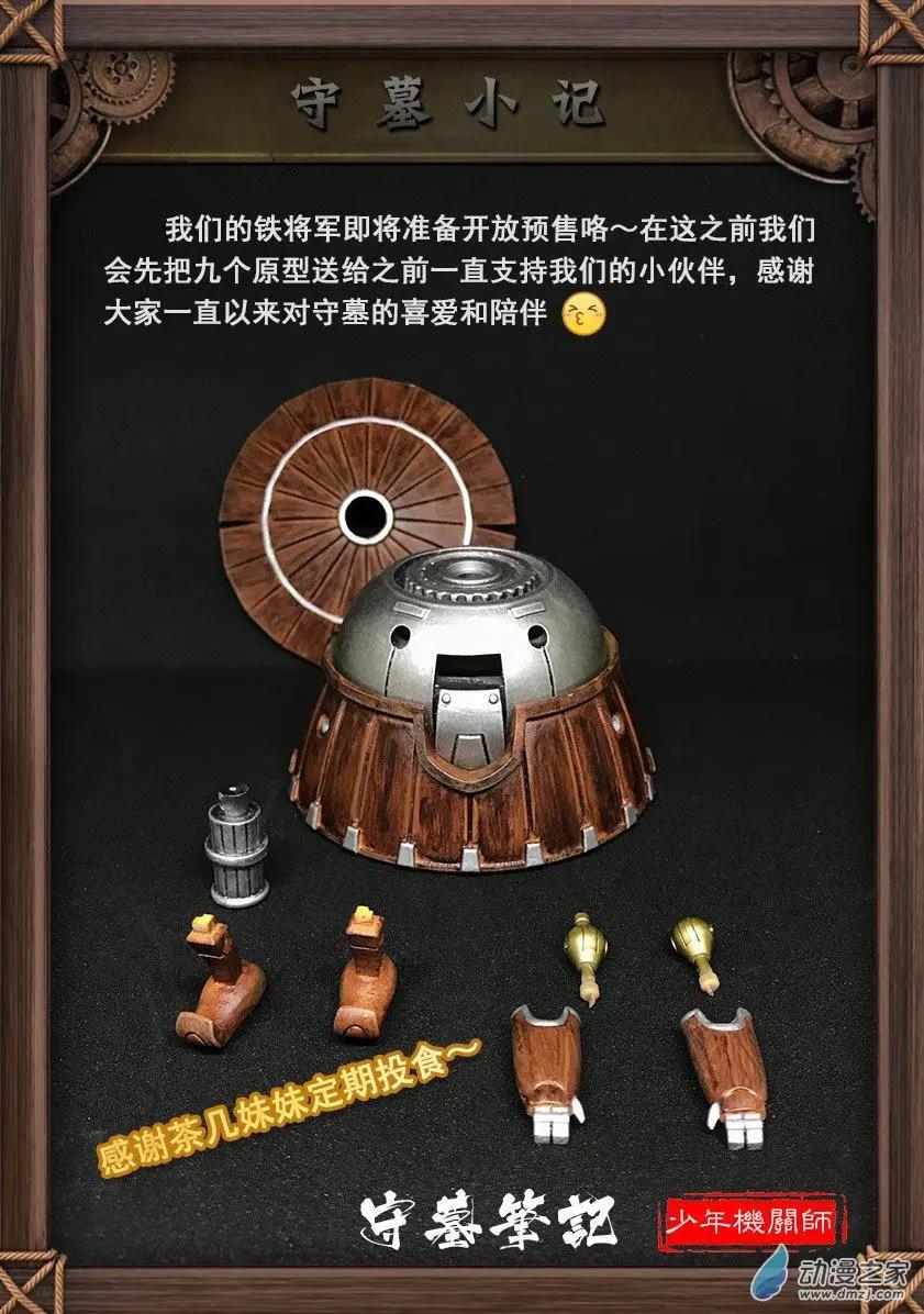 守墓筆記 - 第59回 - 4