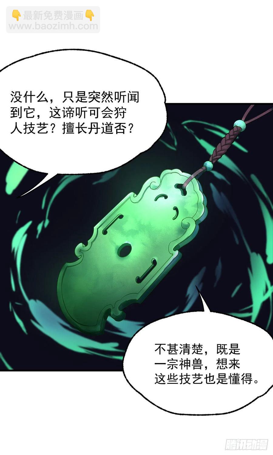 狩人 - 250諦聽後裔 - 5