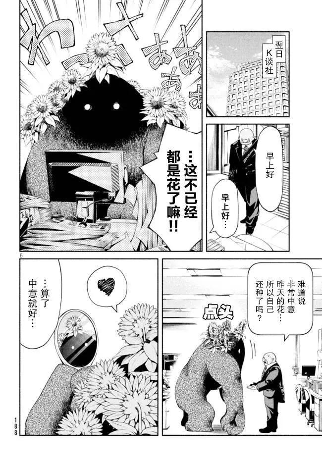 兽人编辑和女骑士漫画家 - 第09话 - 3