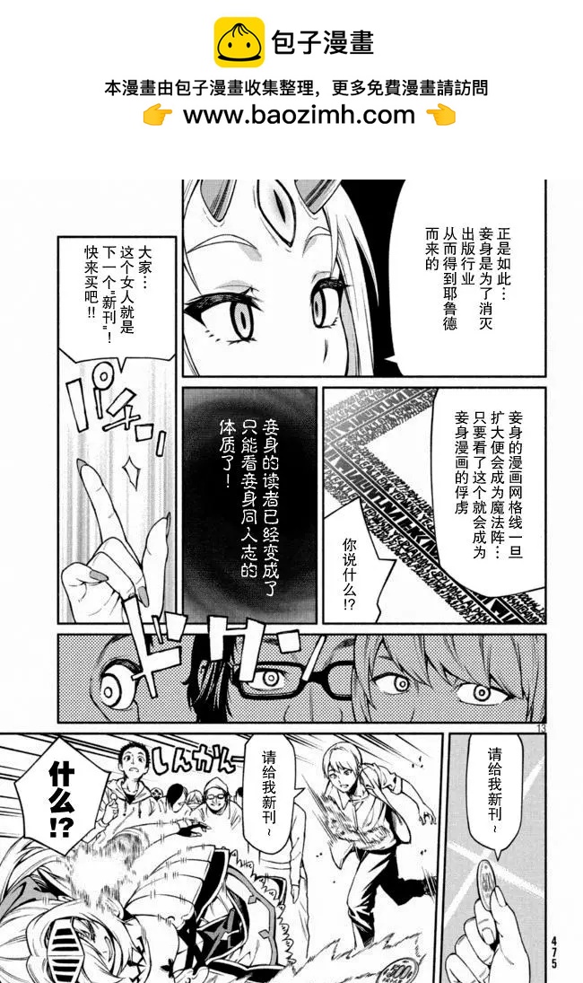 獸人編輯和女騎士漫畫家 - 第14話 - 1