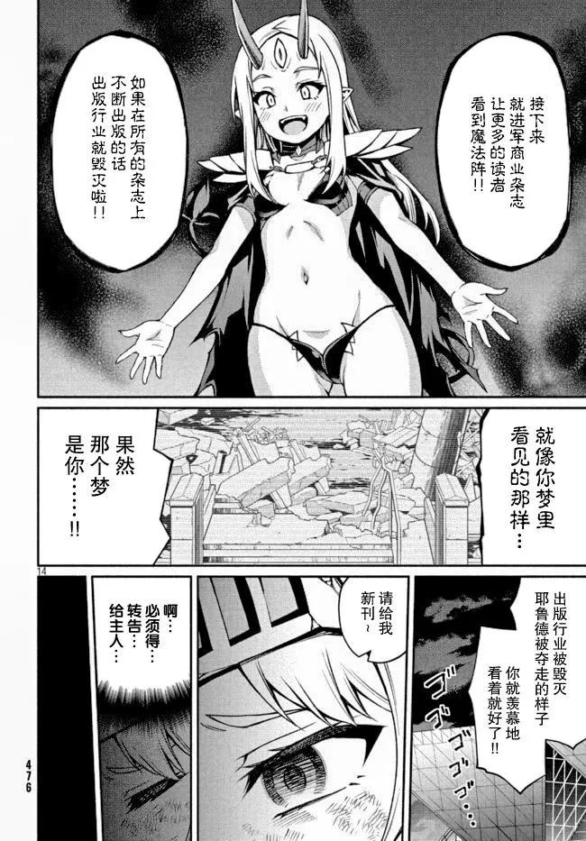 獸人編輯和女騎士漫畫家 - 第14話 - 2