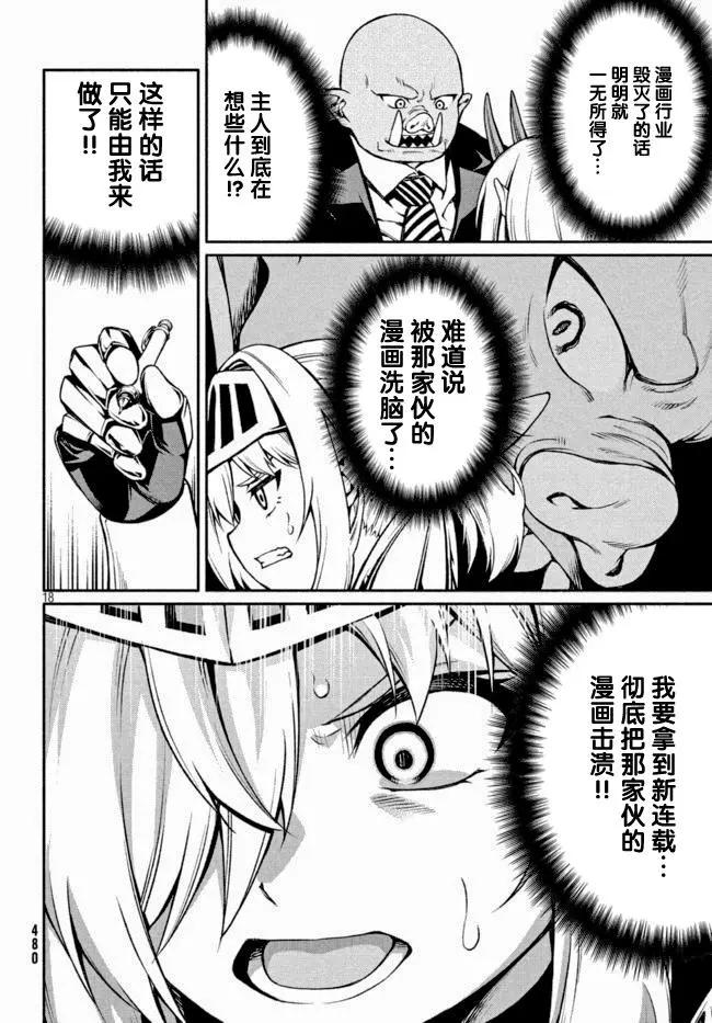 獸人編輯和女騎士漫畫家 - 第14話 - 6