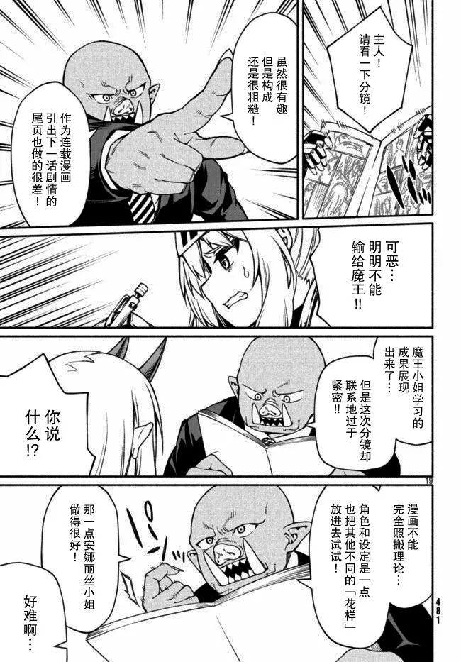 獸人編輯和女騎士漫畫家 - 第14話 - 1
