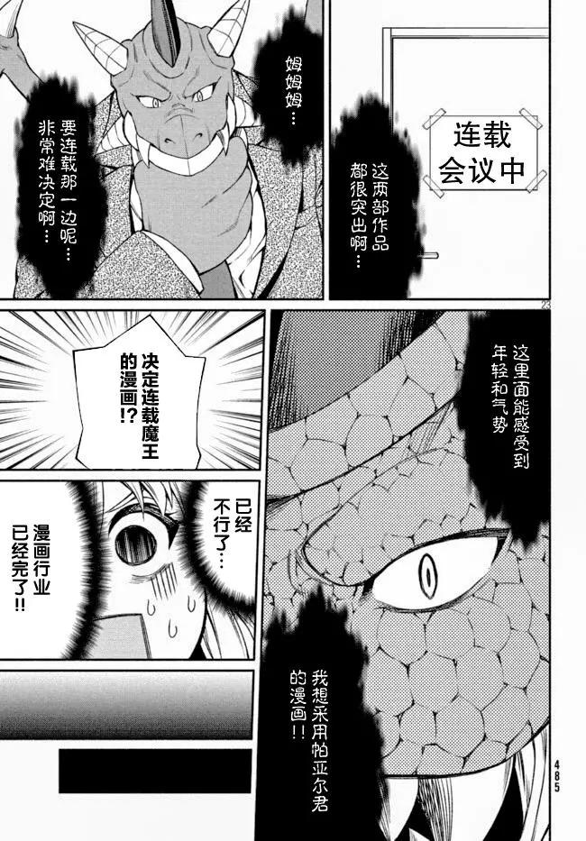 兽人编辑和女骑士漫画家 - 第14话 - 5