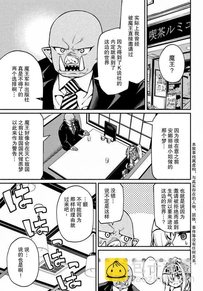 獸人編輯和女騎士漫畫家 - 第14話 - 3