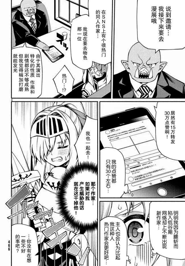 兽人编辑和女骑士漫画家 - 第14话 - 4