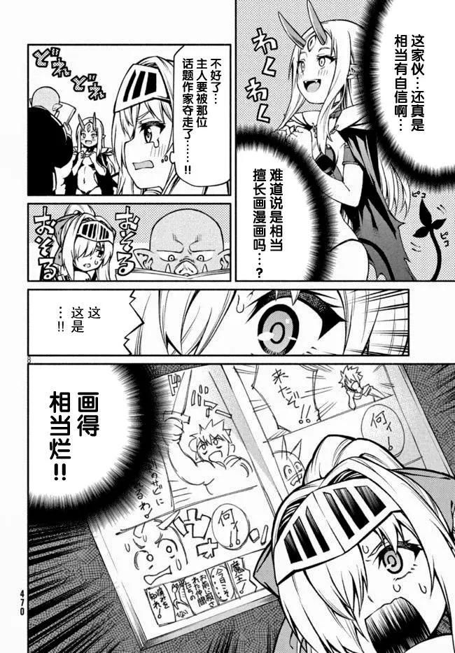 兽人编辑和女骑士漫画家 - 第14话 - 2