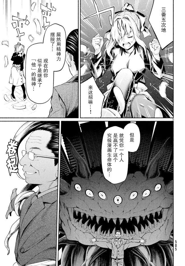 兽人编辑和女骑士漫画家 - 第16话 - 1