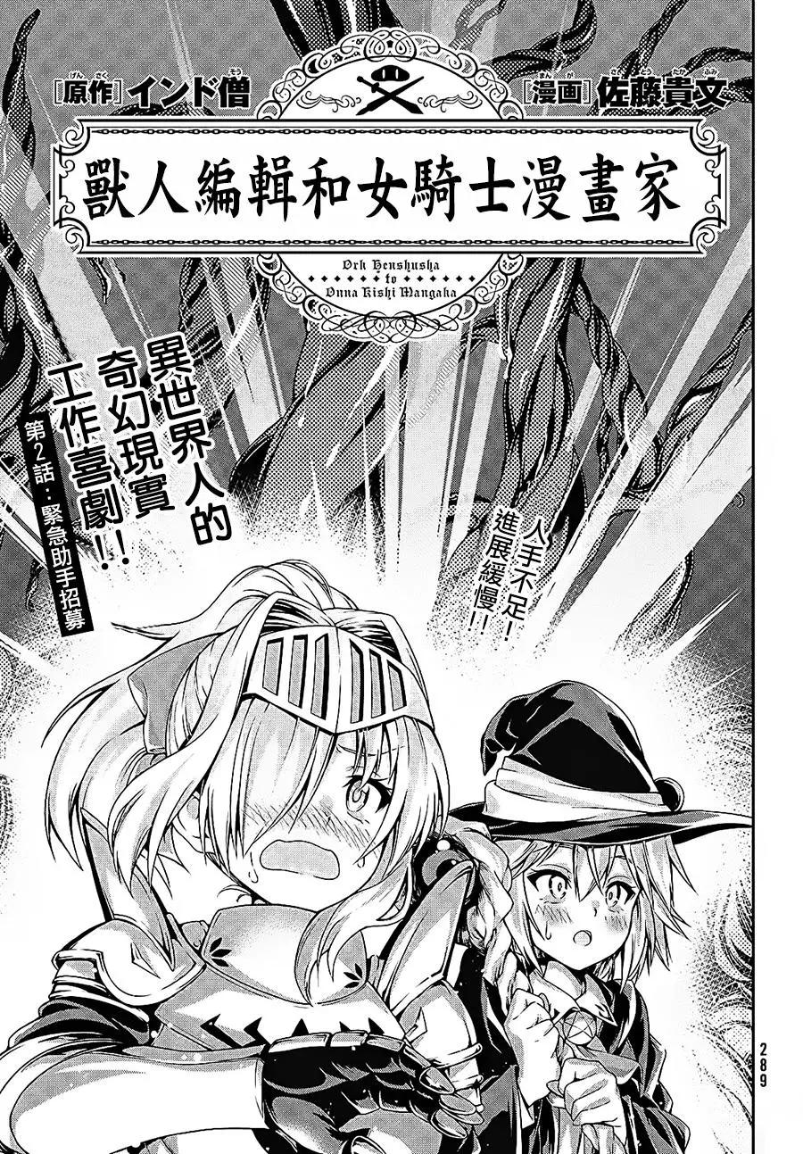 獸人編輯和女騎士漫畫家 - 第02回 - 1