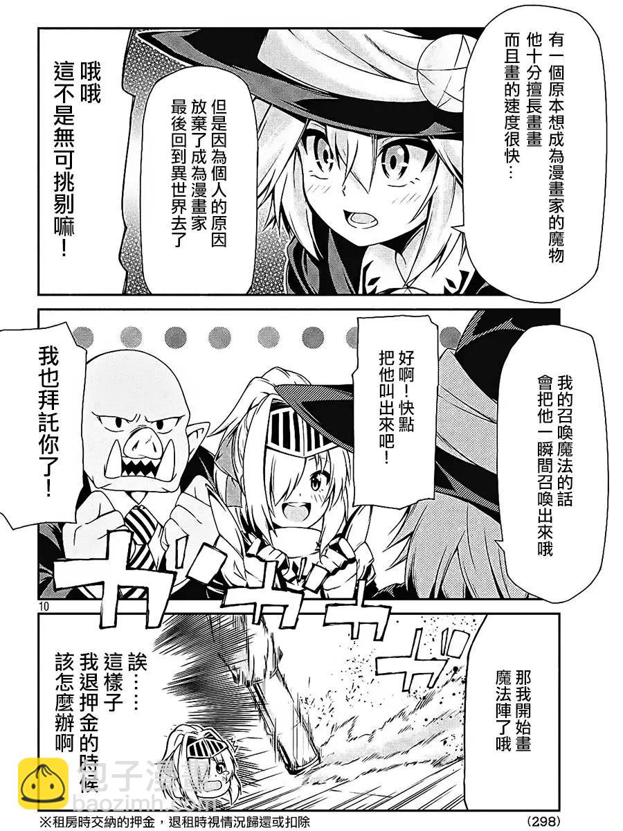 獸人編輯和女騎士漫畫家 - 第02回 - 5